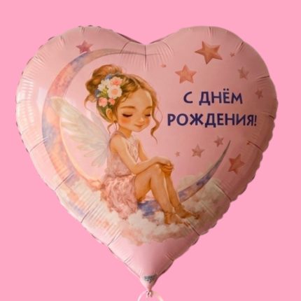 Шар 46см. «Лунная фея: твоё волшебство в этот день»